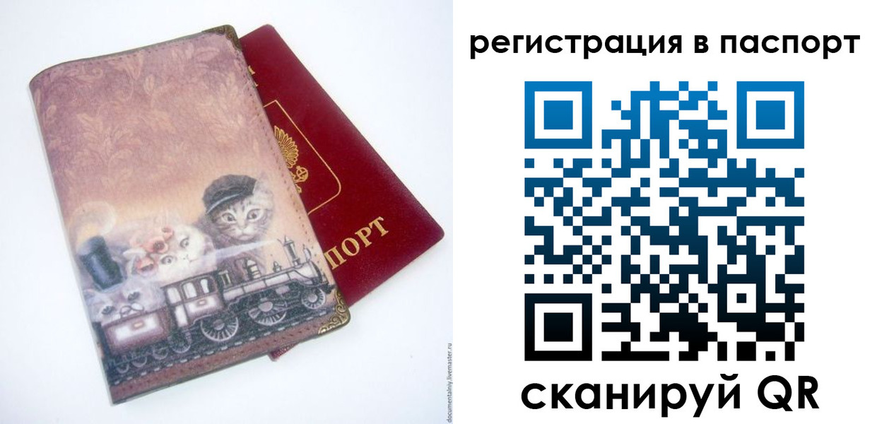 прописка 2025 в Барнауле