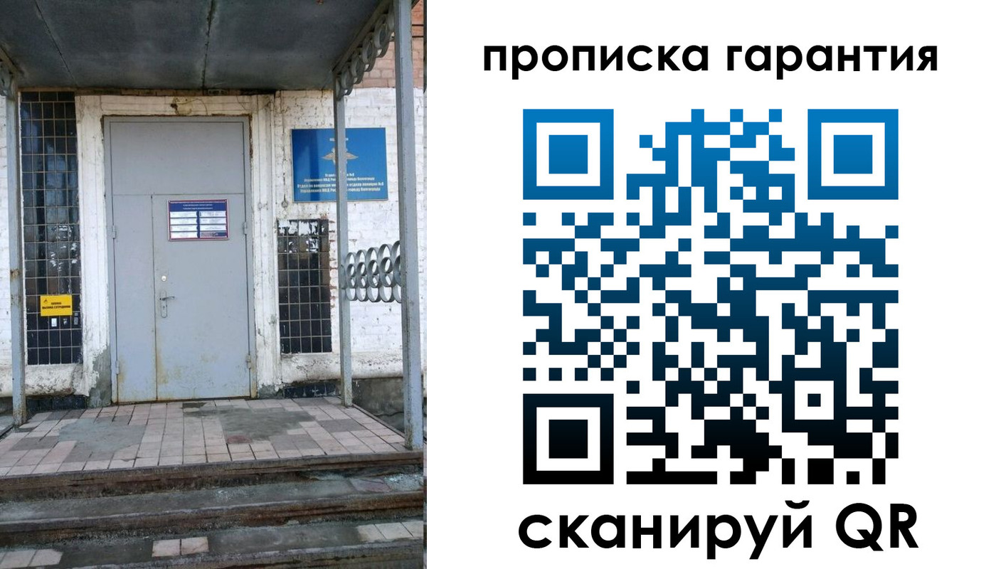 прописка для кредита в Барнауле