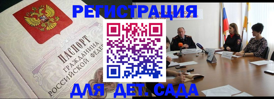 прописка гарантия в Барнауле