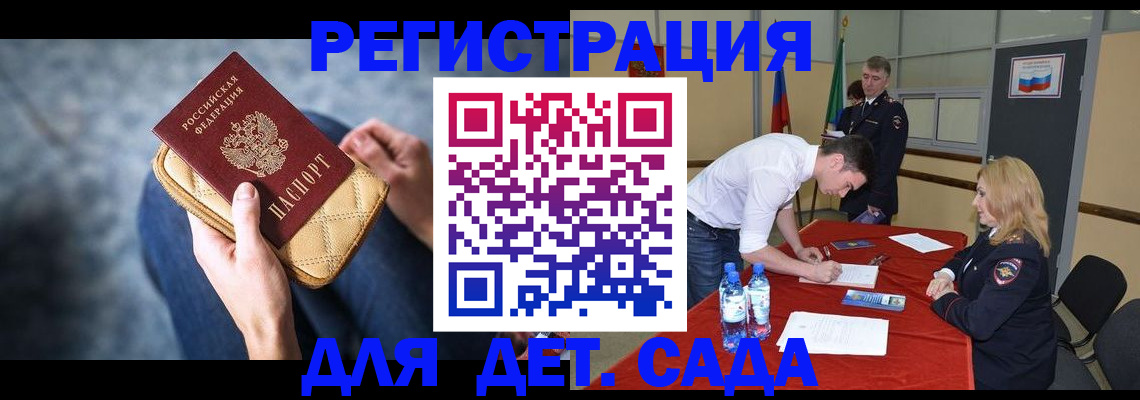 прописка от собственника в Барнауле
