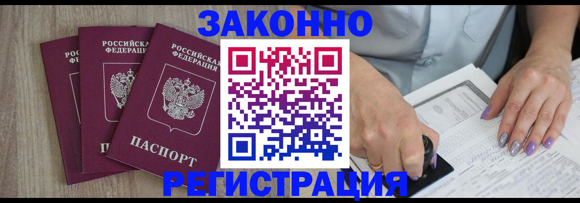 временная регистрация поиск в Барнауле