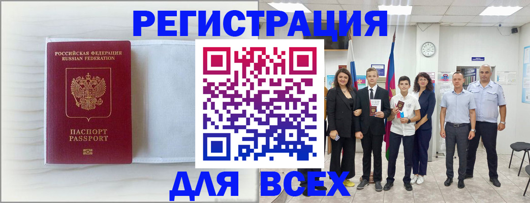 прописка в Барнауле