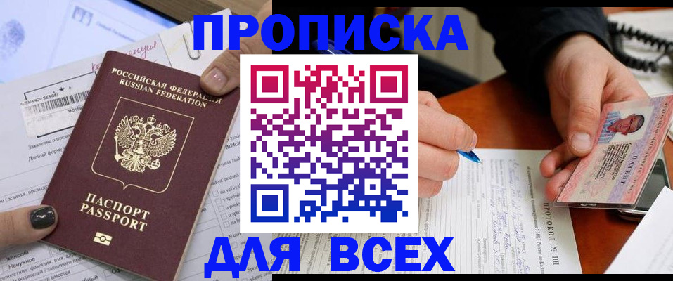 прописка паспорт в Барнауле