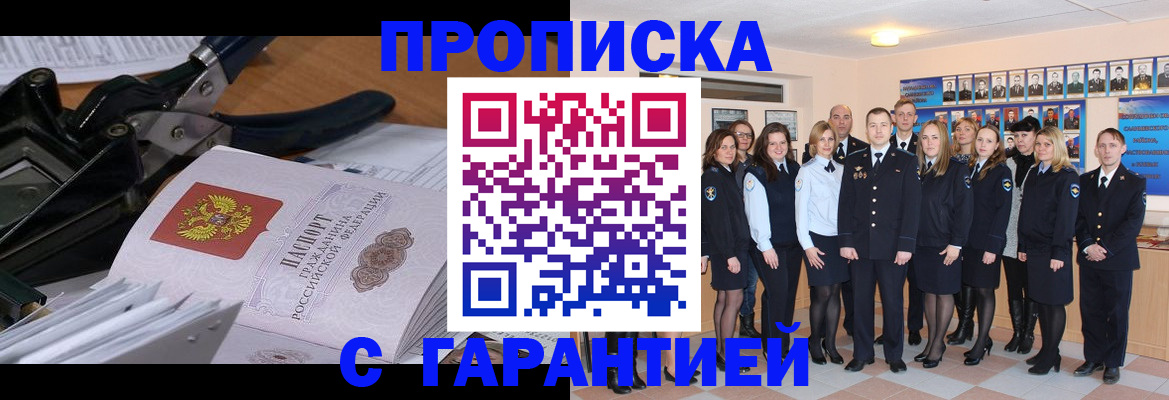 временная регистрация в Барнауле
